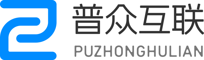 普眾互聯